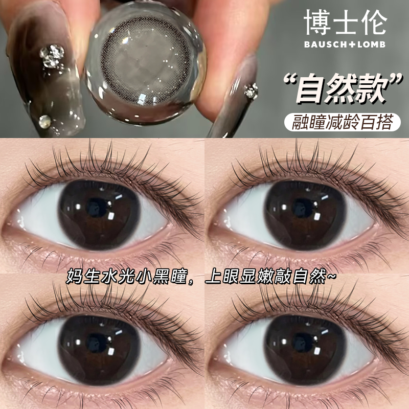 博士伦黑色美瞳半年抛小直径大纯欲隐形近视眼镜正品官方旗舰店