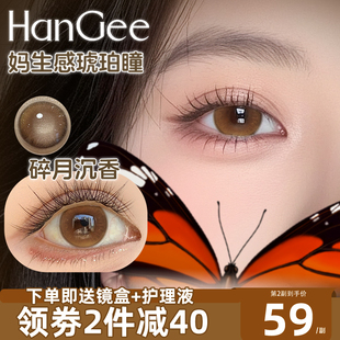 琥珀瞳】HanGee美瞳半年抛2片棕色浅瞳隐形眼镜正品2026年新款