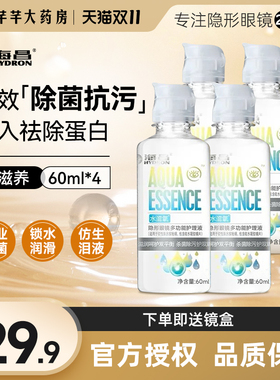 60ml*4瓶】海昌隐形眼镜护理液杀菌深入祛蛋白药水官网正品旗舰店