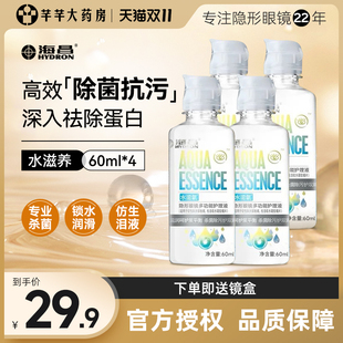 60ml*4瓶】海昌隐形眼镜护理液杀菌深入祛蛋白药水官网正品旗舰店