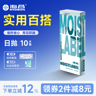 线下明星款】海昌近视隐形眼镜日抛10片透明一次性官网旗舰正品