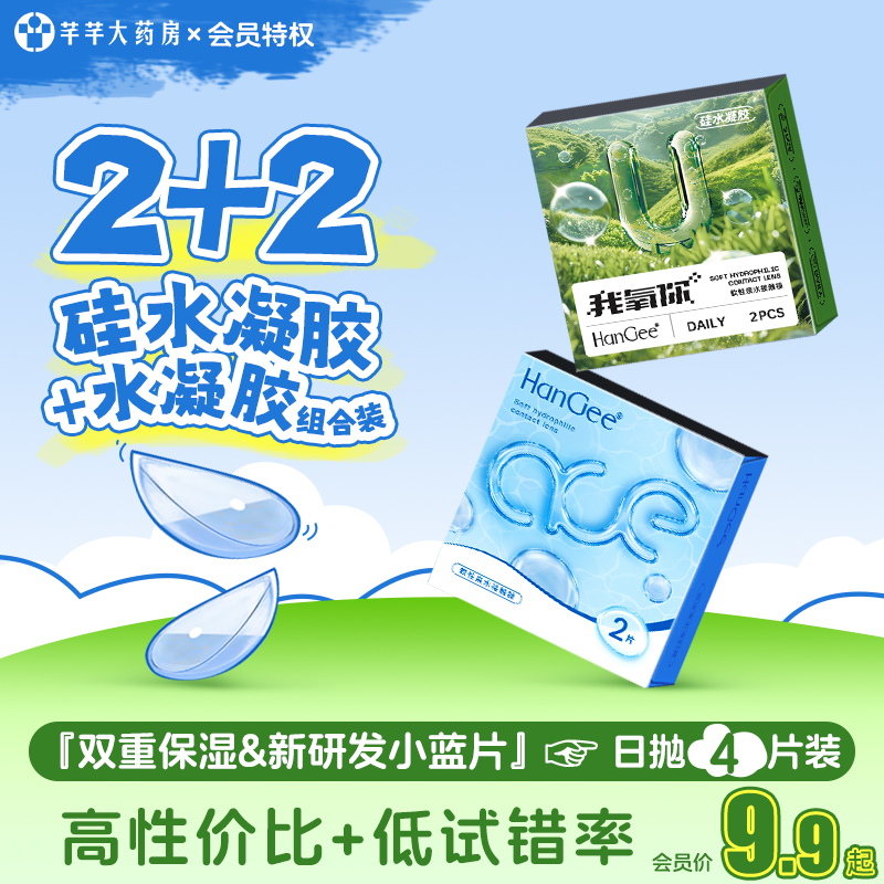 入会9.9试戴4片】HanGee韩姬儿日抛10隐形近视眼镜盒带度数一次性