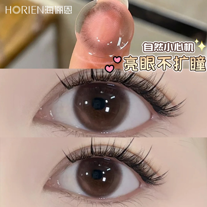海俪恩美瞳日抛小直径自然款棕色隐形近视眼镜10片官方正品旗舰店