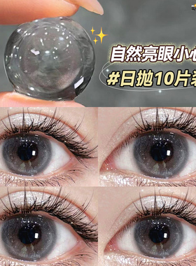 银河甜心剂美瞳日抛10片灰色金粉小直径自然隐形眼镜一次性次抛