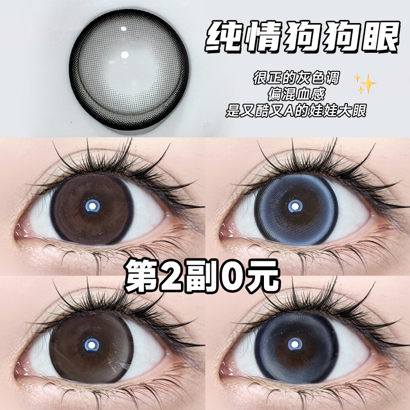 牛奶珍宝珠狗狗眼猫猫眼 HanGee 2024带度数