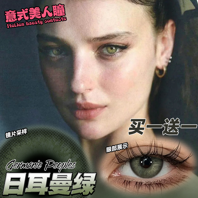 拍2件打5折  混血美瞳59.9到手2副