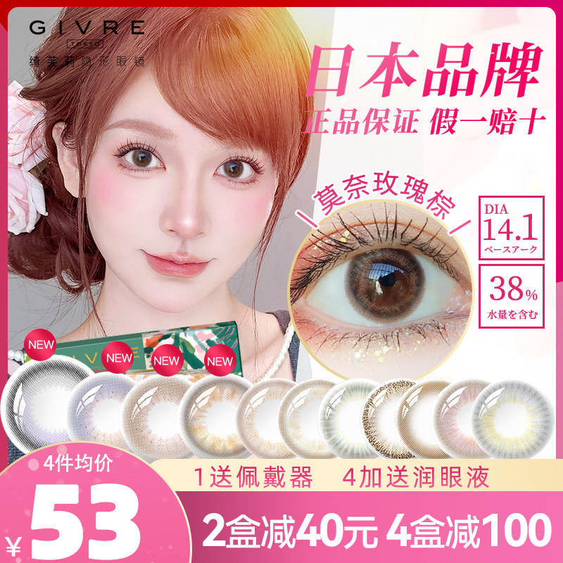 【花色上新】绮芙莉givre美瞳日抛10片隐形近视眼镜正品旗舰店