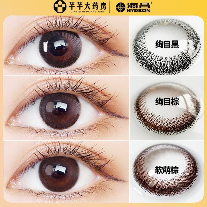 2片海昌美瞳年抛隐形近视眼镜半年抛盒月抛正品旗舰店官网小直径在类目 隐形眼镜/护理液, 彩色隐形眼镜中 - 来自Buy2taobao.com提供专业的淘宝代购服务