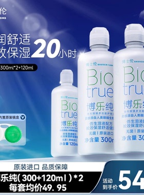博士伦隐形眼镜护理液300*2+120ml博乐纯清透大小瓶装美瞳液正品
