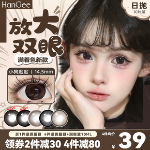 满着色】HanGee美瞳日抛10片大直径狗狗眼25年新款隐形眼镜一次性