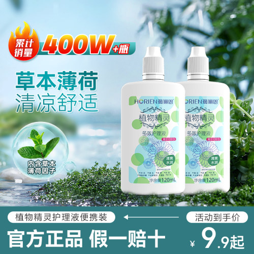 120ml海俪恩隐形眼镜护理液除蛋白药水美瞳小瓶官方正品旗舰店