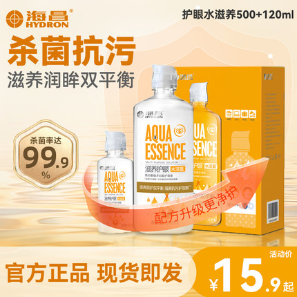 杀菌护眼】海昌隐形眼镜护理液500+120大小瓶除蛋白正品旗舰店