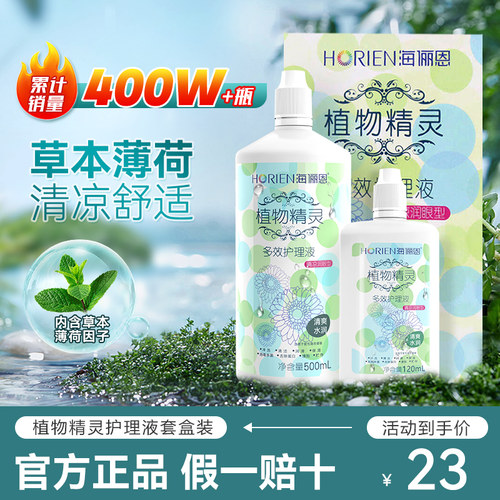 500+120ml海俪恩隐形眼镜护理液除蛋白药水美瞳小瓶大官网旗舰店
