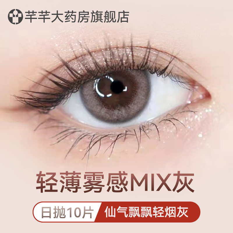 灰色轻混血Gray 次抛一次性