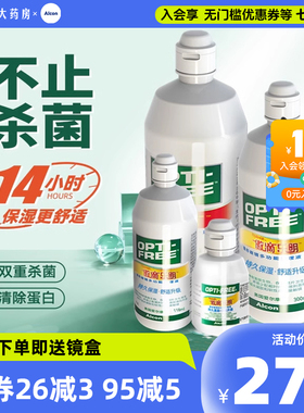爱尔康傲滴隐形眼镜护理液美瞳清洗液除蛋白355*2+60ml 正品