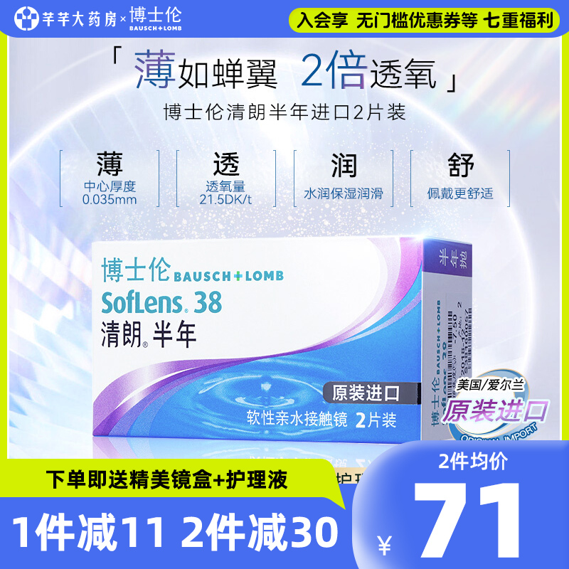 博士伦官方授权  正品保证 新鲜效期