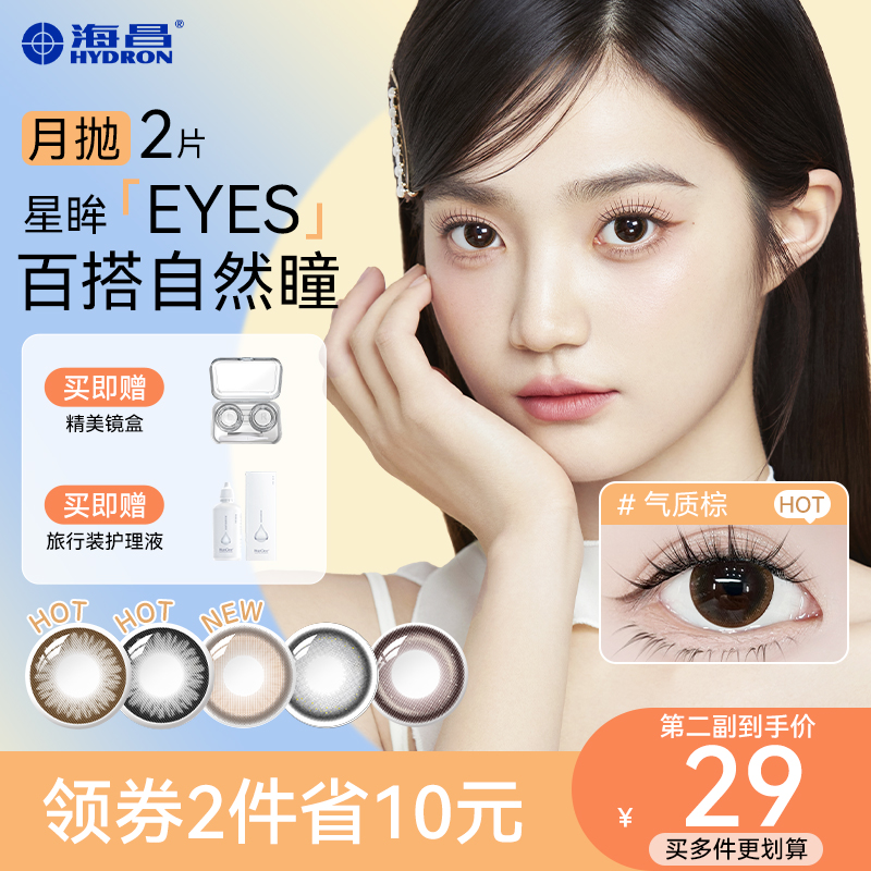 官方授权  下单送镜盒护理液