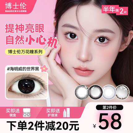博士伦美瞳半年抛自然款素颜小直径大黑色隐形眼镜正品官方旗舰店
