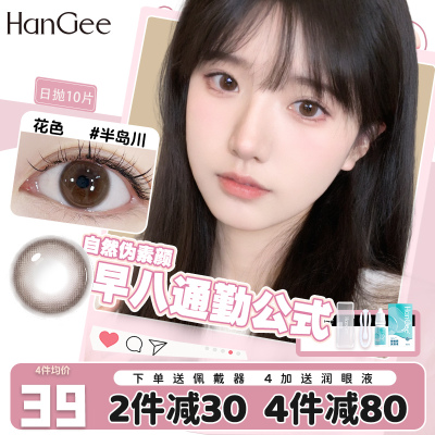 妈生感美瞳日抛小直径12mm新手自然款14婚礼结婚新娘棕色隐形眼镜