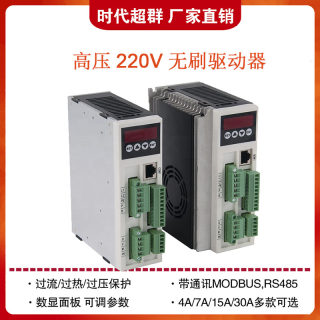 220V高压485通讯控制15A直流无刷电机驱动器750W1000W1500W3000W