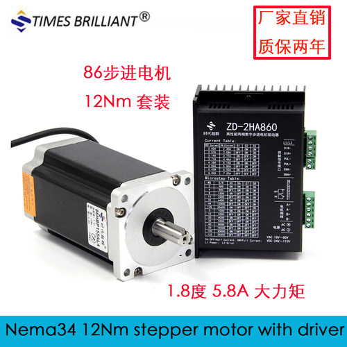 时代超群12nm步进电机驱动套装