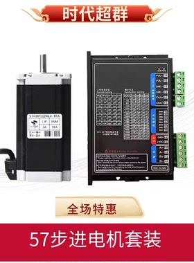 57步进电机驱动器HB556 Nema23motor2.8NM时代超群57HBP112AL4