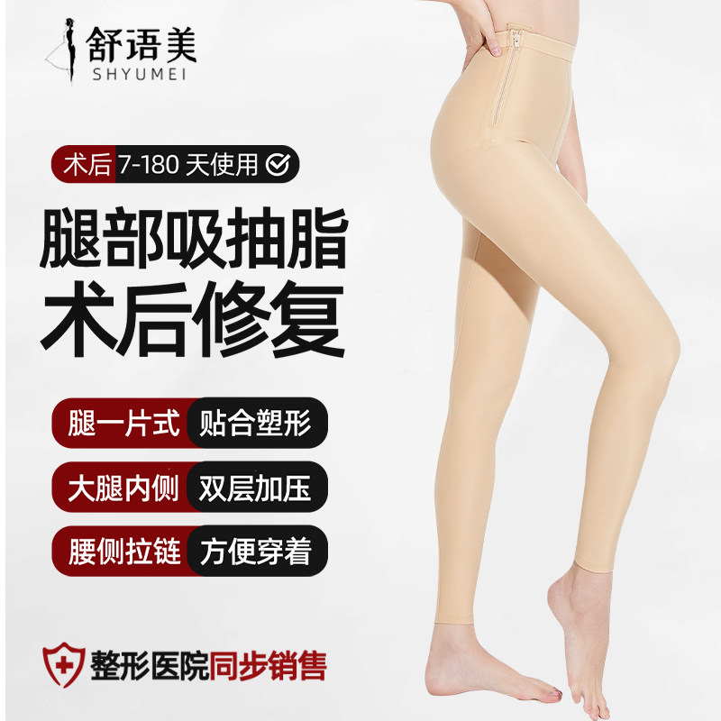 舒语美吸脂抽脂术后塑身裤二期
