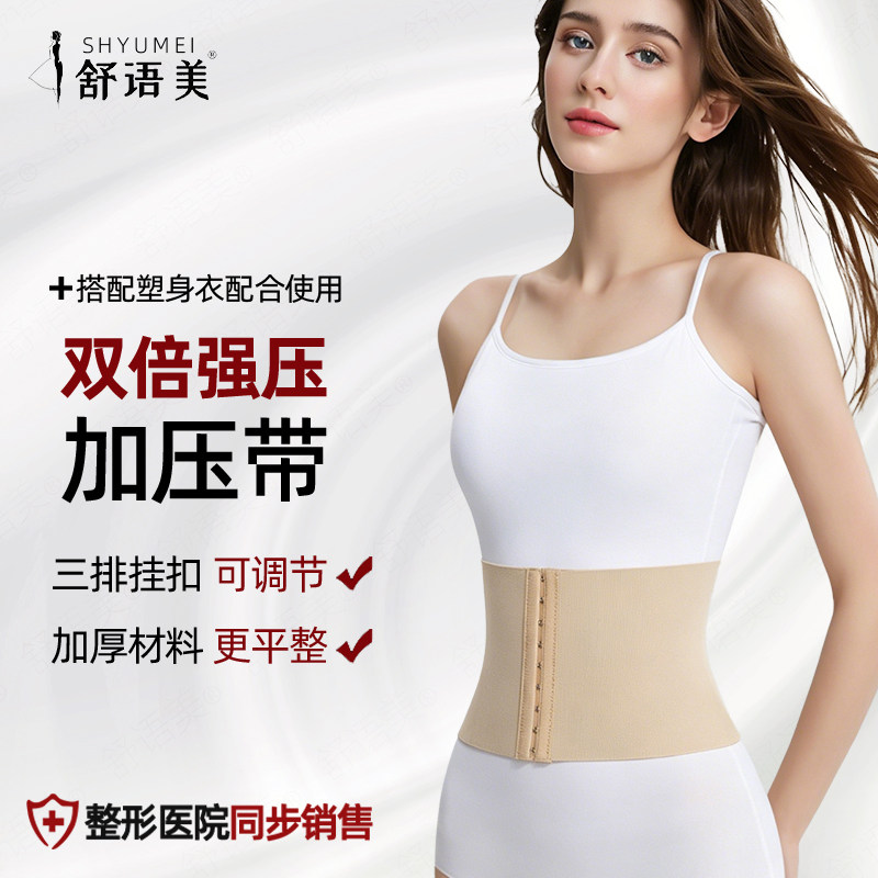 舒语美腰腹加压带收腹塑腰使用