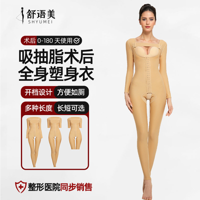全身吸脂术后塑身衣多长度可选