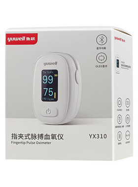 鱼跃皿氧监侧仪YX310指夹式脉搏302医用指脉YX306家用YX102氧饱夹