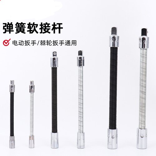 1/2弹性连接杆电动扳手软接3/8万向套筒接杆延长杆头1/4大中小飞