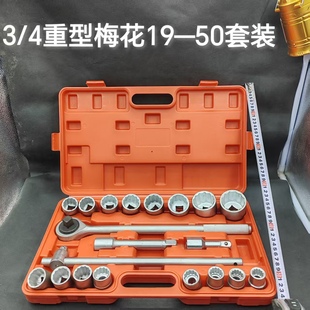19方口3/4接口重型梅花套筒19-50套装2165的中风炮头12角风炮头子