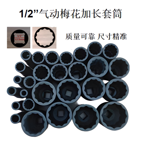 大飞气动加长梅花12角套筒头8-32-34-36-38-41整套套盒装汽机修小