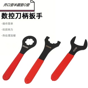 半圆开口数控刀柄扳手ER16 24换刀板手2240 40雕刻机主轴拆刀A型8