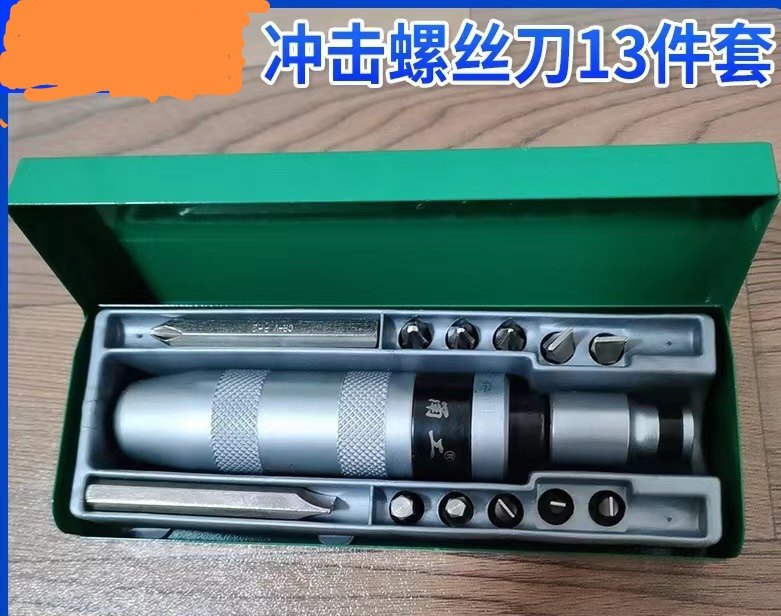 冲击螺丝刀冲击批头撞批锈螺丝取出拆除器撞击冲击螺丝批起子套装