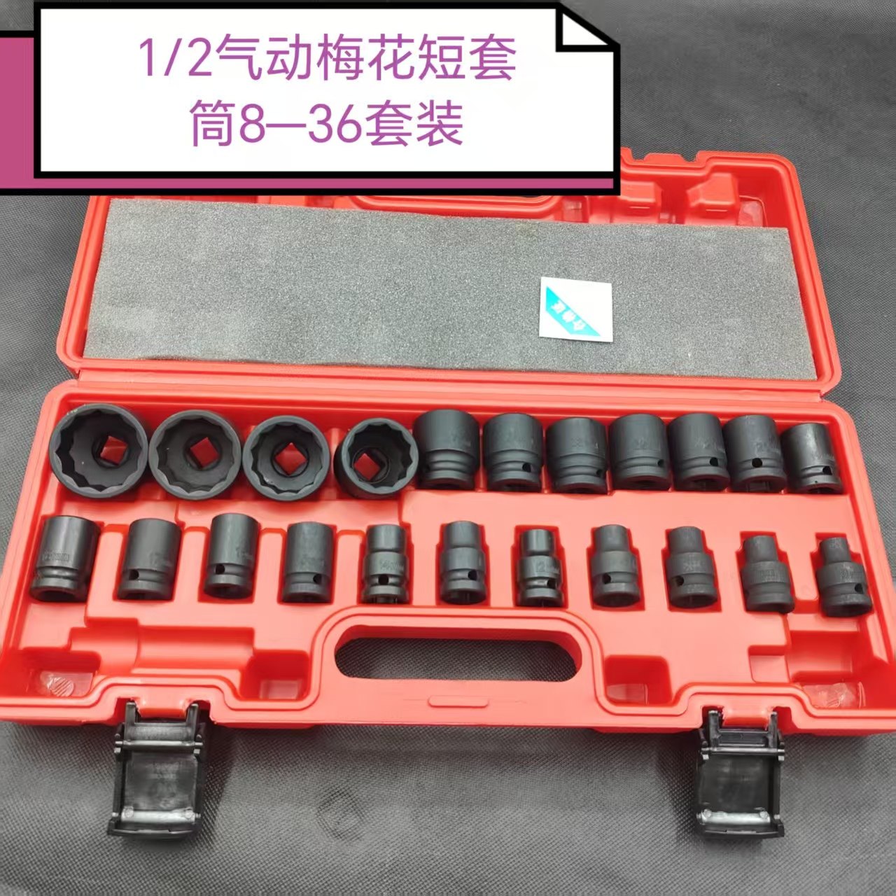 小风炮套头花角梅花12角气动套筒1/2电动扳手加厚8-24-33-34-36mm,五金/工具,气动套筒,淘宝优惠券,粉丝福利购,淘宝优惠卷