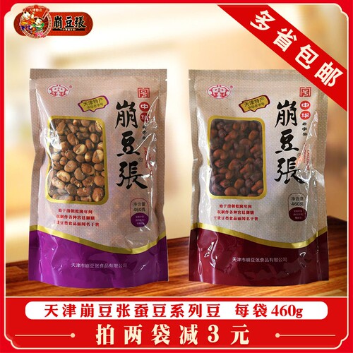 崩豆张崩豆正宗天津传统特产