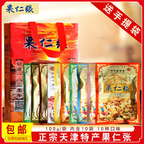 正宗天津传统特产果仁袋装