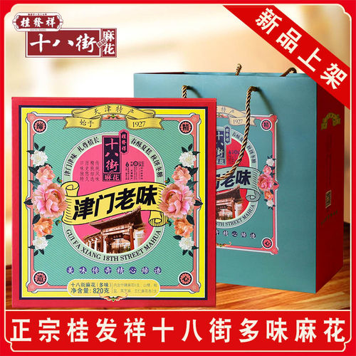 桂发祥十八街正宗津门系列礼盒装