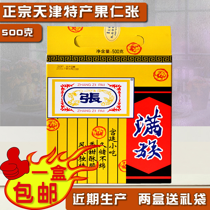 天津正宗传统特产小吃果仁张500