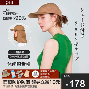 日本COGIT2way宽檐防晒休闲鸭舌帽遮阳全脸防紫外线护颈棒球帽子