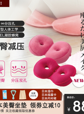 日本COGIT8字提臀美臀坐垫家用屁股垫翘臀尾椎减压办公室宿舍久坐