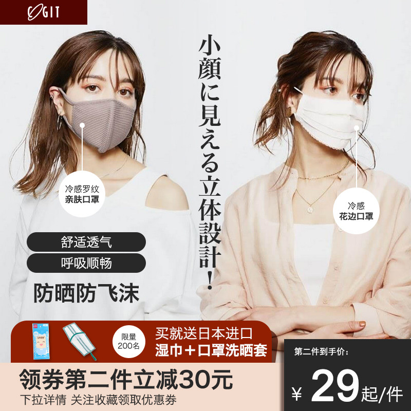 日本COGIT日系防晒口罩女夏季遮阳全脸透气可洗面罩
