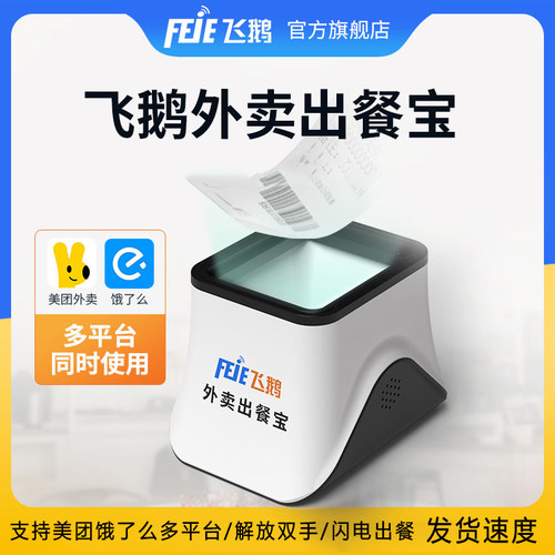 美团饿了么出餐宝无需手机闪电报