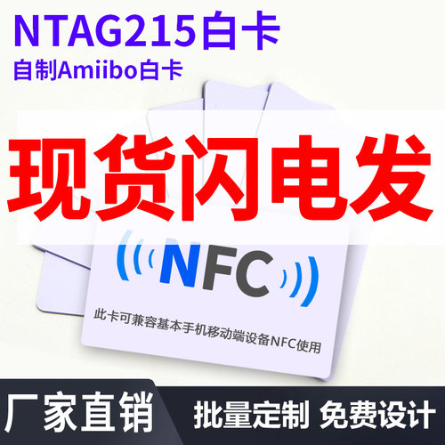 自制游戏卡nfc文本电子标签