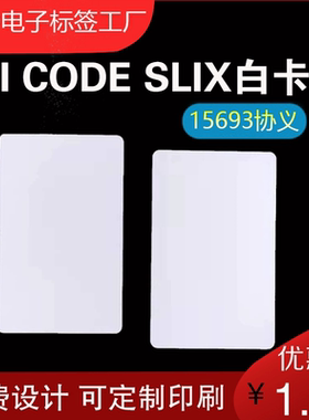 SLIX15693协议卡读者证点菜结算卡I-CODE SLI RFID白卡T5T标签NXP