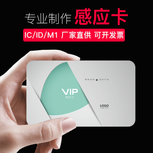 定制非接触校讯通小麦助教会员卡