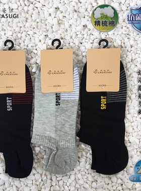 华姿伊CREASUGI专柜正品新款透气 3P54367ABS抗菌运动隐形男船袜