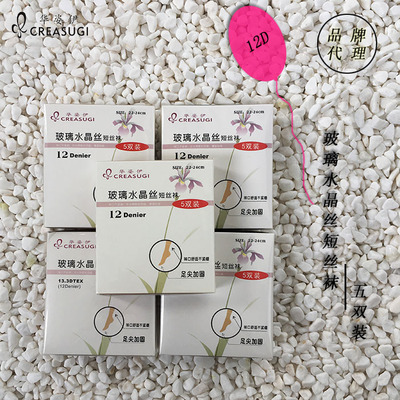 华姿伊CREASUGI专柜正品春夏新款3F1416BAW玻璃水晶丝短丝袜5双