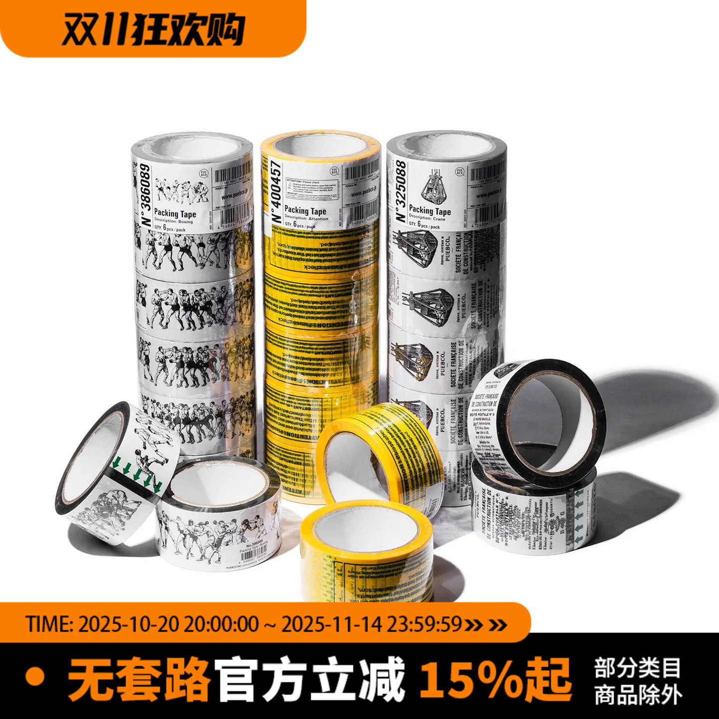 日本PUEBCO封箱带胶带印花复古透明打包胶带